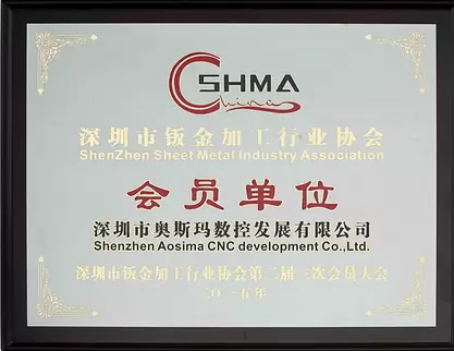 奥斯玛荣获深圳市钣金加工行业协会会员单位荣誉证书展示图，证书以协会专属蓝金配色为设计基调，中央镶嵌钣金行业标志性齿轮图案，上方印有'深圳市钣金加工行业协会会员单位'烫金认证字样，彰显企业在精密钣金制造领域的专业资质