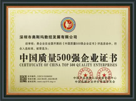 奥斯玛荣获中国质量500强企业荣誉证书展示图，证书以金色边框镶嵌红色国徽图案为设计主体，中央印有'中国质量500强企业'烫金字样，下方标注奥斯玛公司名称及获奖年份，体现企业质量管理体系认证荣誉