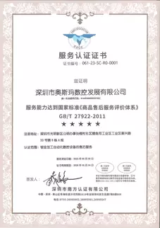 奥斯玛中文版服务认证证书实拍：行业权威认证，体现奥斯玛品牌在高端装备制造领域的专业服务体系与客户满意度管理实力