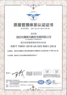 奥斯玛ISO9001中文版质量管理体系认证证书实拍：权威机构认证，体现奥斯玛品牌在高端装备制造领域的质量管理标准化与国际化合规实力