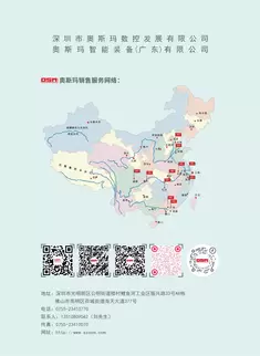 奥斯玛全球销售服务网络全景图，展现覆盖国内的数字化服务节点布局，画面中央聚焦智能服务平台实时调度全球服务资源，全景呈现德国工业4.0标准下的智能服务生态系统