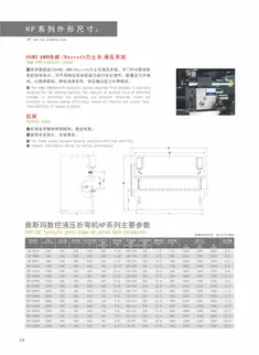 奥斯玛HP系列液压数控折弯机液压系统技术图谱，采用三维立体数据仪表盘呈现：高刚性机身搭载智能液压伺服总成，展示双缸同步控制单元、闭环压力补偿模块及节能型阀组矩阵，突出±0.02mm重复定位精度与25%能耗优化，助力重型钣金加工企业深度解析液压传动系统的精密控制逻辑。